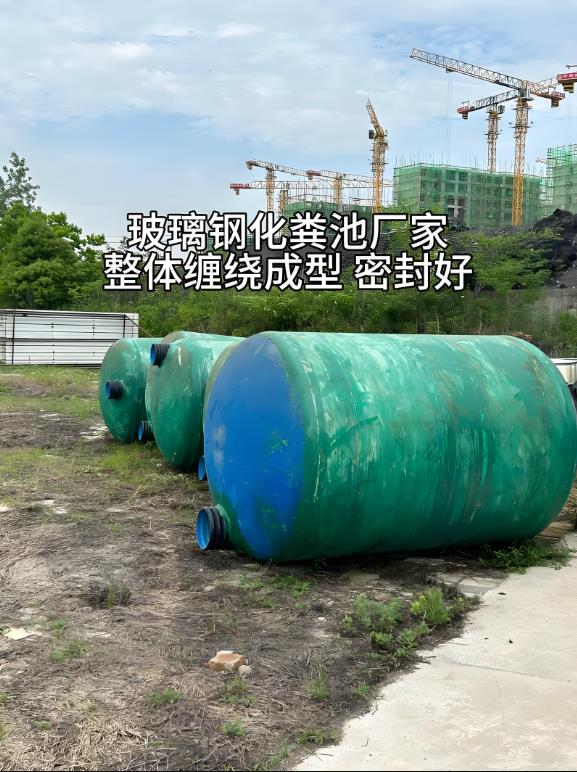 潭门镇玻璃钢化粪池