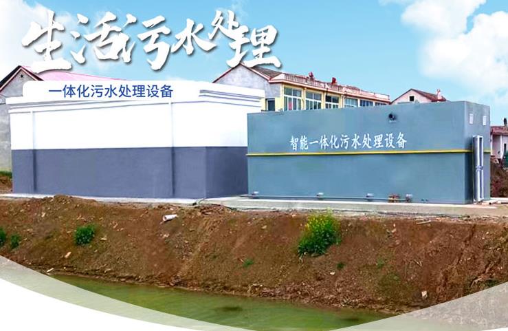 潭门镇一体化生活污水处理设备
