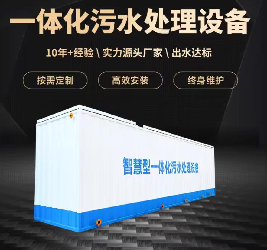 潭门镇一体化污水处理设备_生活污水处理_甘肃嘉源通环保